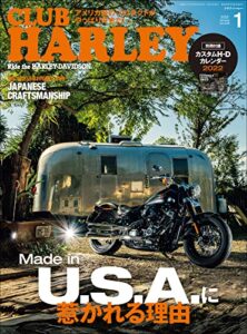 【無料で読める】CLUB HARLEY （クラブハーレー）2022年1月号 Vo.258（Made in USAに惹かれる理由）［雑誌］