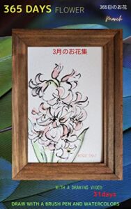 365day flower drawing video March issue: It is a flower drawn with a brush pen and watercolors in about 5 minutes without drafting. (English Edition)