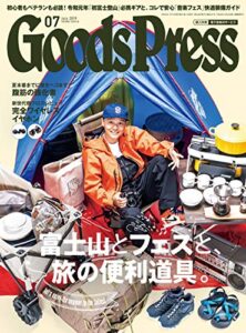 【無料で読める】GoodsPress (グッズプレス) 2019年 07月号 [雑誌]