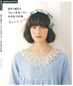 【無料で読める】週末で編めるフレンチガーリー小さなつけ衿