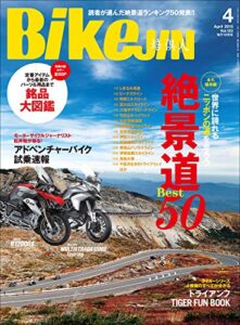 【無料で読める】BikeJIN/培倶人（バイクジン） 2013年4月号 Vol.122［雑誌］