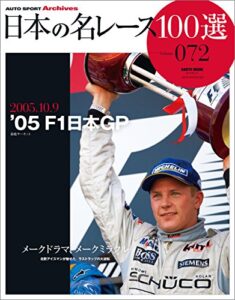 【無料で読める】日本の名レース100選 Vol.072