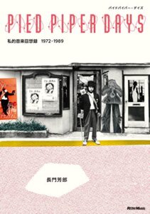 【無料で読める】PIED PIPER DAYS