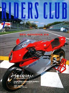 【無料で読める】RIDERS CLUB （ライダースクラブ）1999年7月号 No.303［雑誌］