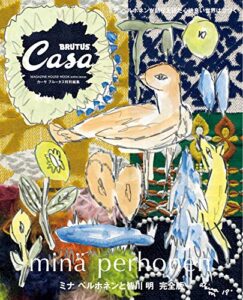 【無料で読める】Casa BRUTUS特別編集ミナ ペルホネンと皆川 明完全版