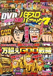 【無料で読める】漫画パチスロパニック７2017年06月号 [雑誌]