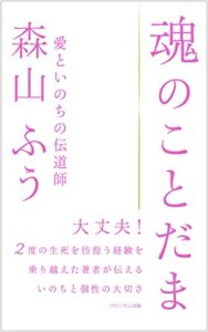 【無料で読める】魂のことだま