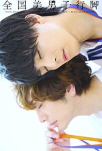 【無料で読める】全国美男子行脚6-2【五十嵐啓輔・千葉瑞己 サイドB】 (ブロッサムレポート)