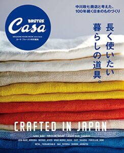 【無料で読める】Casa BRUTUS特別編集長く使いたい暮らしの道具。