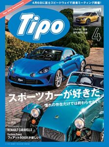 Tipo (ティーポ) 2019年4月号 Vol.358 [雑誌] Tipo(ティーポ)