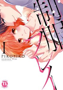 【無料で読める】制服プレイI (恋愛宣言)