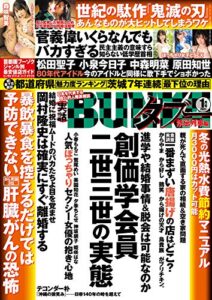 【無料で読める】実話BUNKAタブー2021年1月号【電子普及版】 [雑誌] 実話BUNKAタブー【電子普及版】