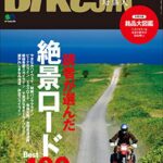【無料で読める】BikeJIN/培倶人（バイクジン） 2019年4月号 Vol.194［雑誌］
