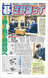 【無料で読める】週刊碁2021年05月03日号