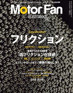 【無料で読める】Motor Fan illustrated Vol.149