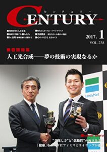【無料で読める】月刊CENTURY(センチュリー)2017-1月号
