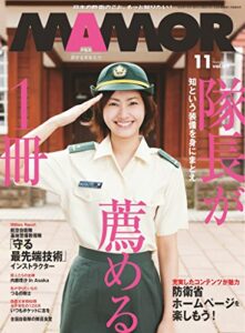 MAMOR(マモル) 2012 年 11 月号 [雑誌] (デジタル雑誌)