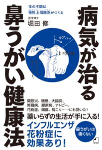【無料で読める】よくわかる最新療法病気が治る鼻うがい健康法体の不調は慢性上咽頭炎がつくる (角川マガジンズ)