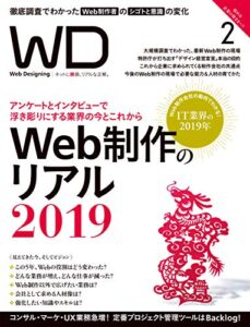 Web Designing 2019年2月号［雑誌］