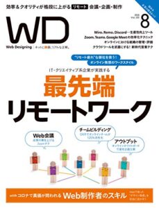 Web Designing 2020年8月号［雑誌］