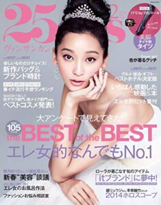 【無料で読める】25ans (ヴァンサンカン) 2014年2月号 (2013-12-26) [雑誌]