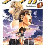 【無料で読める】ノーサイド(1)その名はあかね！ (Jコミックテラス×ナンバーナイン)