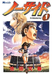 【無料で読める】ノーサイド(1)その名はあかね！ (Jコミックテラス×ナンバーナイン)