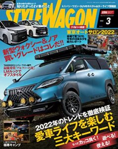 【無料で読める】STYLE WAGON (スタイル ワゴン) 2022年 3月号 [雑誌]
