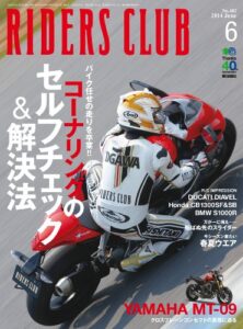 【無料で読める】RIDERS CLUB （ライダースクラブ）2014年6月号 No.482［雑誌］