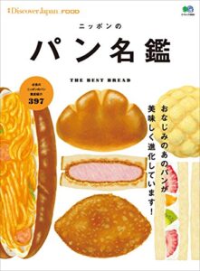 DJ_FOOD 2016年12月号「ニッポンのパン名鑑」 [雑誌] 別冊 Discover Japan