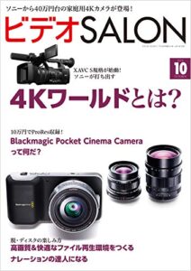 【無料で読める】ビデオ SALON (サロン) 2013年 10月号 [雑誌] ビデオサロン