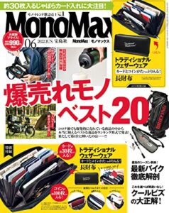 【無料で読める】MonoMax2022年6月号 [雑誌]