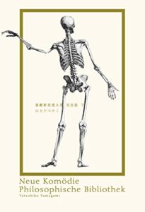 喜劇新思想大系完全版下巻-1