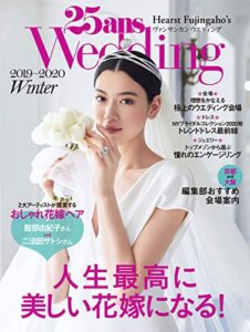 【無料で読める】25ans Wedding ヴァンサンカンウエディング 2019～2020 Winter (2019-12-07) [雑誌]