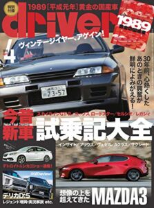 【無料で読める】driver(ドライバー) 2019年 4月号 [雑誌]