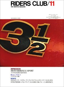 【無料で読める】RIDERS CLUB （ライダースクラブ）1982年11月号 No.53［雑誌］