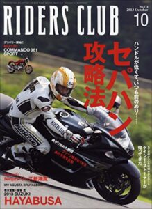 【無料で読める】RIDERS CLUB （ライダースクラブ）2013年10月号 No.474［雑誌］