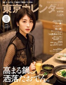 【無料で読める】東京カレンダー 2022年 3月号 [雑誌]