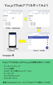 【無料で読める】Vue.jsでTodoアプリを作ってみよう