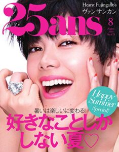 【無料で読める】25ans (ヴァンサンカン) 2019年8月号 (2019-06-28) [雑誌]