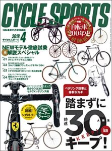 【無料で読める】CYCLE SPORTS (サイクルスポーツ) 2018年 4月号 [雑誌]
