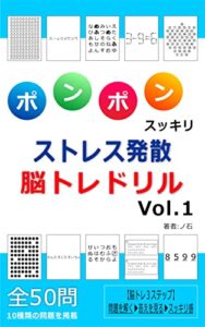 【無料で読める】ポンポンできる５０問のモチベーションアップドリル