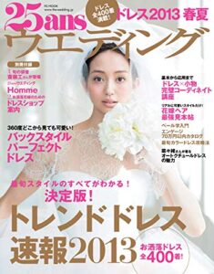 【無料で読める】25ans Wedding ヴァンサンカンウエディング 2013ドレス春夏 (2013-01-22) [雑誌]