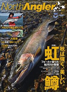 【無料で読める】North Angler’s(ノースアングラーズ) 2021年11月号 (2021-10-08) [雑誌]