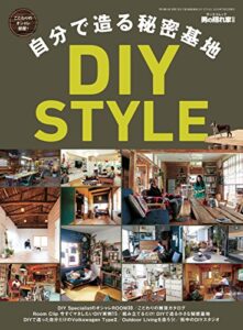 【無料で読める】男の隠れ家 別冊 自分で造る秘密基地 DIY STYLE