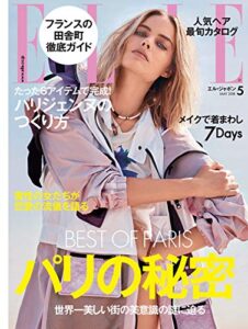 【無料で読める】エル・ジャポン(ELLE JAPON) 2018年5月号 (2018-03-28) [雑誌]