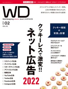 Web Designing 2022年2月号［雑誌］