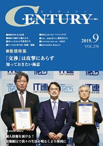 【無料で読める】月刊 CENTURY（センチュリー）2019-9月号