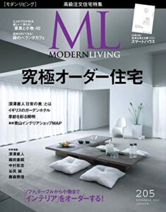 【無料で読める】モダンリビング(MODERN LIVING) 205 (2012-10-07) [雑誌]