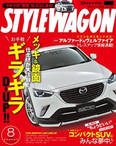【無料で読める】STYLE WAGON (スタイル ワゴン) 2015年 8月号 [雑誌]
